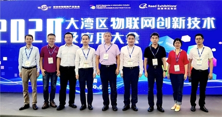 深圳市物聯(lián)網(wǎng)產業(yè)協(xié)會成功舉辦“2020大灣區(qū)物聯(lián)網(wǎng)創(chuàng)新技術及應用大會” 聚焦技術開發(fā)與產業(yè)融合
